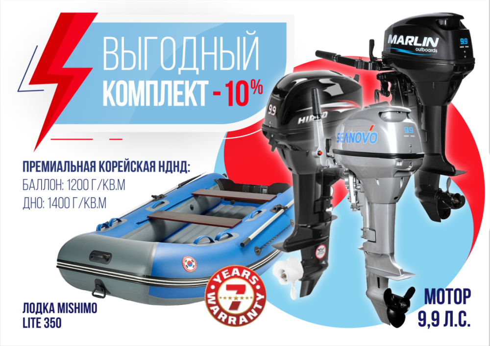 КОМПЛЕКТ ЛОДКА MISHIMO LITE 350 + МОТОР 9,9 (15) Л.С. в Йошкар-Оле