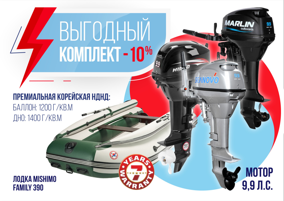 КОМПЛЕКТ ЛОДКА MISHIMO FAMILY LITE 390 + МОТОР 9,9 (15) Л.С. в Йошкар-Оле