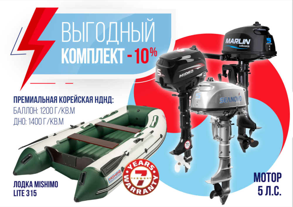 КОМПЛЕКТ ЛОДКА MISHIMO LITE 315 + МОТОР 5л.с в Йошкар-Оле