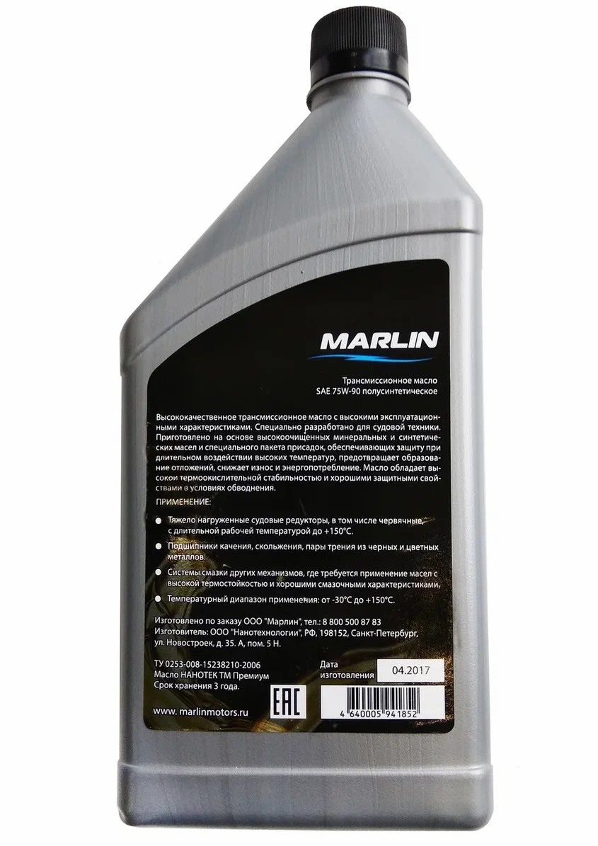 МАСЛО ТРАНСМИССИОННОЕ MARLIN, SAE 75W-90 (1 ЛИТР)/ПОЛУСИНТ. в Йошкар-Оле