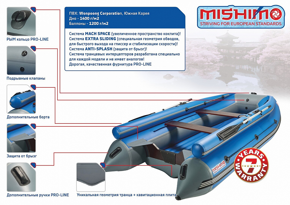 Лодка MISHIMO FAMILY LITE DF 430 в Йошкар-Оле