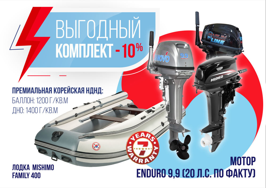 КОМПЛЕКТ ЛОДКА MISHIMO FAMILY LITE 400 + МОТОР 9,9 (20) Л.С. в Йошкар-Оле