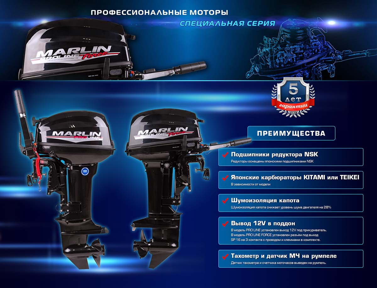 Лодочный мотор MARLIN PROLINE MP 9.9 (15) AMHS в Йошкар-Оле