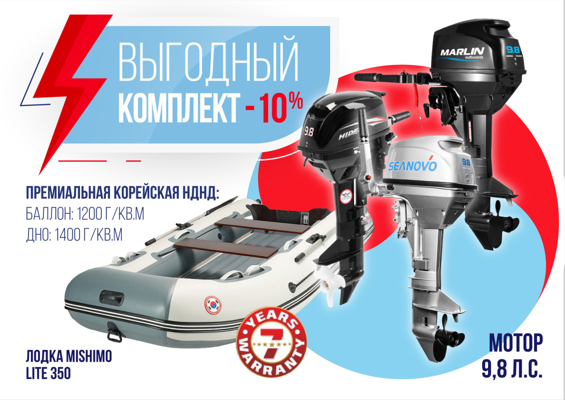 КОМПЛЕКТ ЛОДКА MISHIMO LITE 350 + МОТОР 9,8 Л.С. в Йошкар-Оле